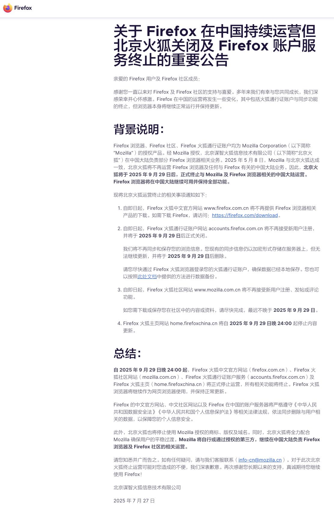 Firefox 中国将关闭通行证账户服务，但浏览器本体仍将更新

7月27日，北