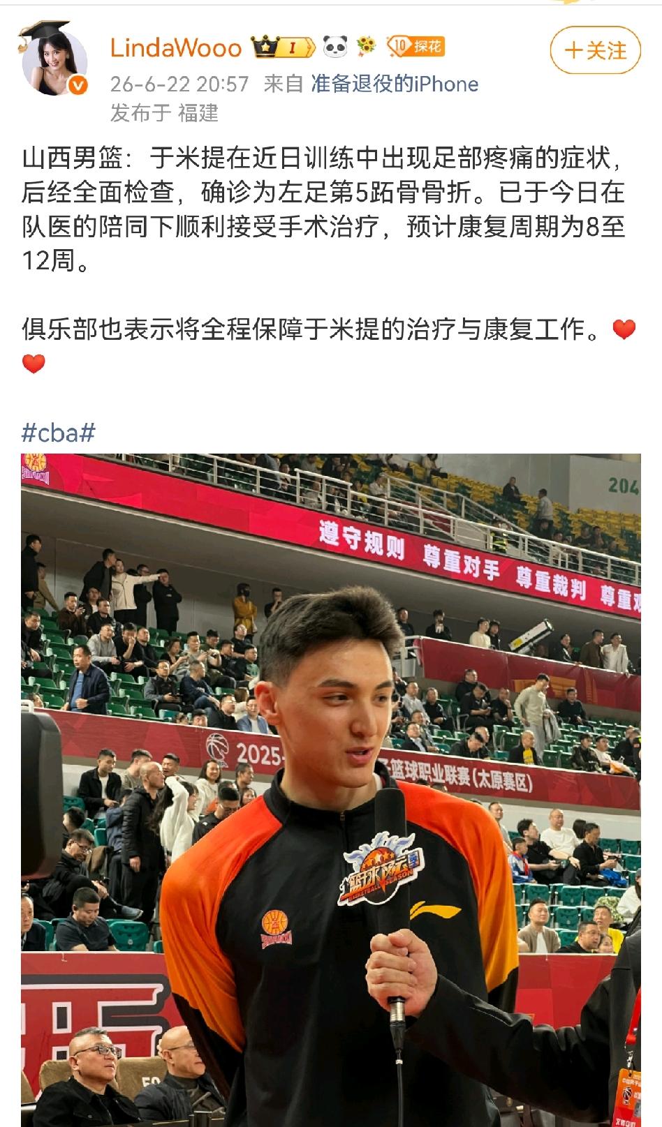 媒体人爆料于米提在训练中受伤了，伤到了脚已经进行手术了，等恢复好正好赶上新赛季开