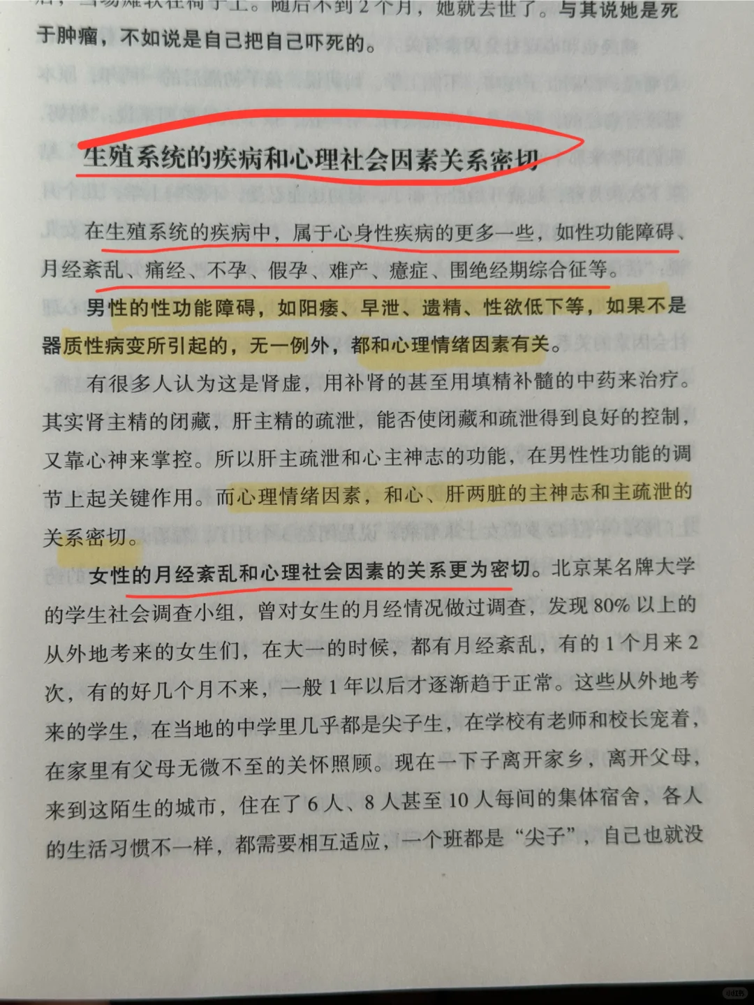 为什么检查不出什么，可是就是不舒服呢？