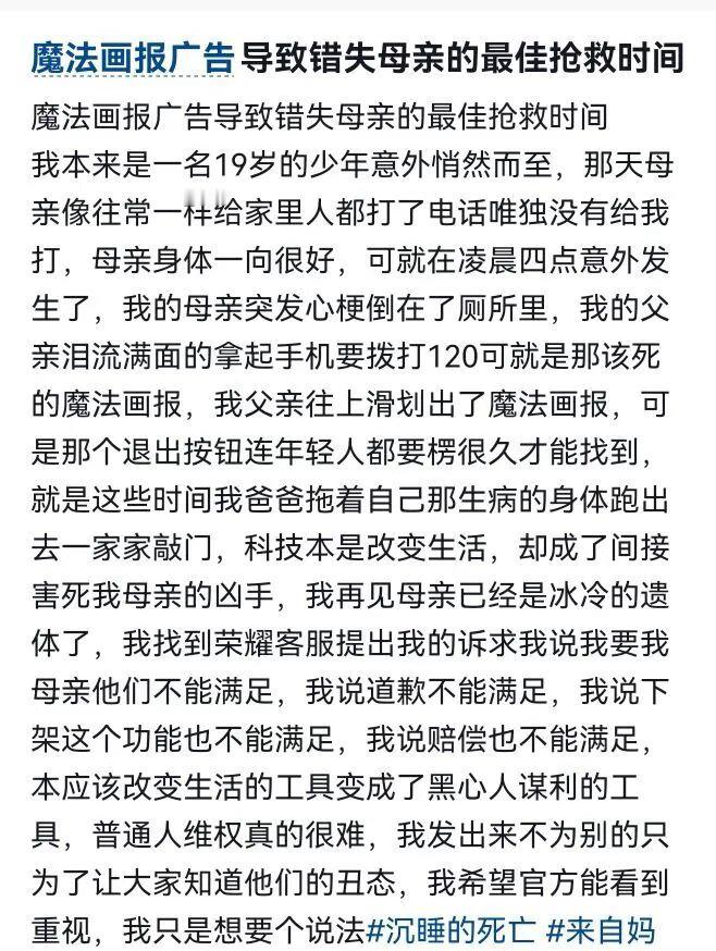 开屏广告导致错过最佳抢救时间别让开屏广告挡住应急通道热点解读 一个开屏广告，如果