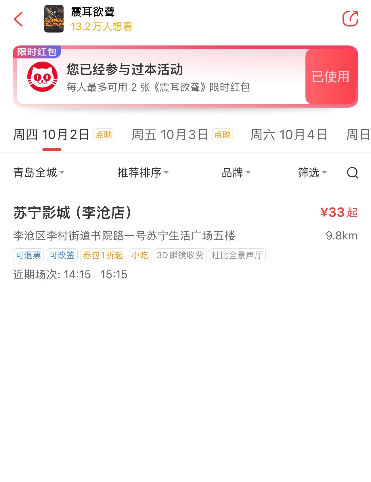 青岛点映已开！ ​​​