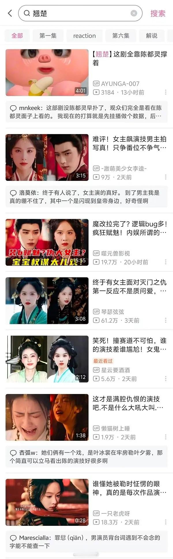 网友感慨：看了B站感觉嘟嘟好不容易，翘楚全靠她撑着。女主在飙演技，而男主在拍写真