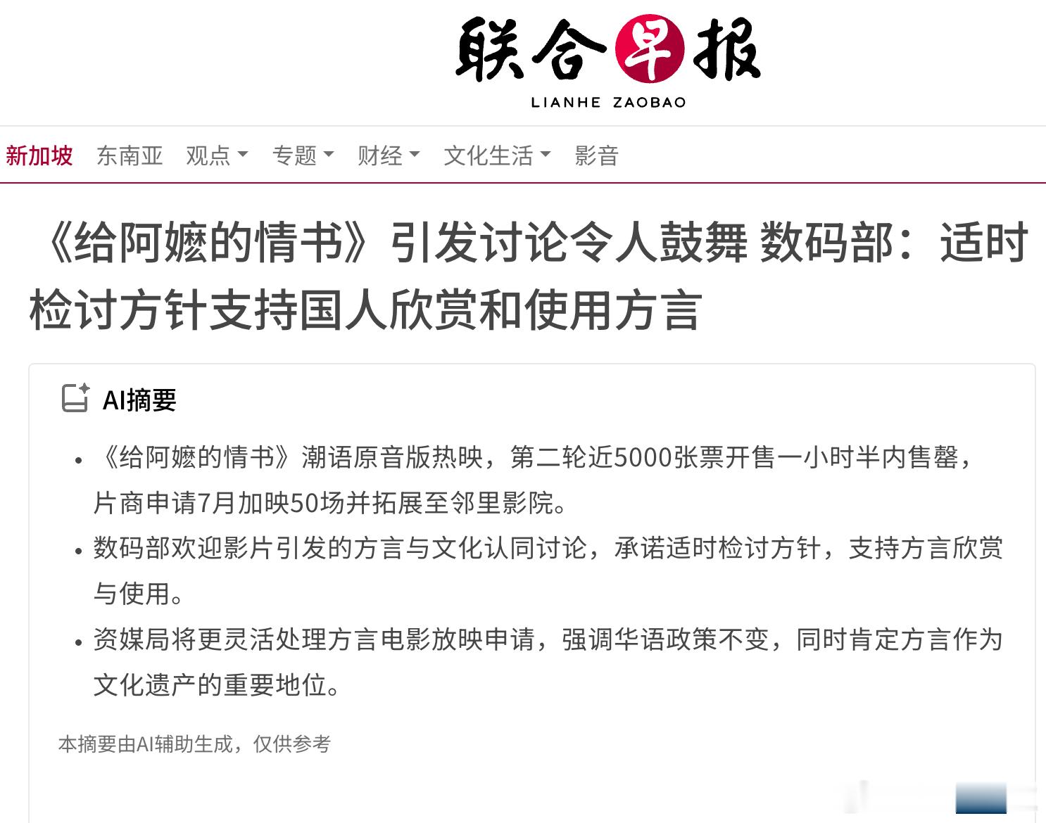 联合早报怎么转向了？《给阿嫲的情书》不是统战了？ 