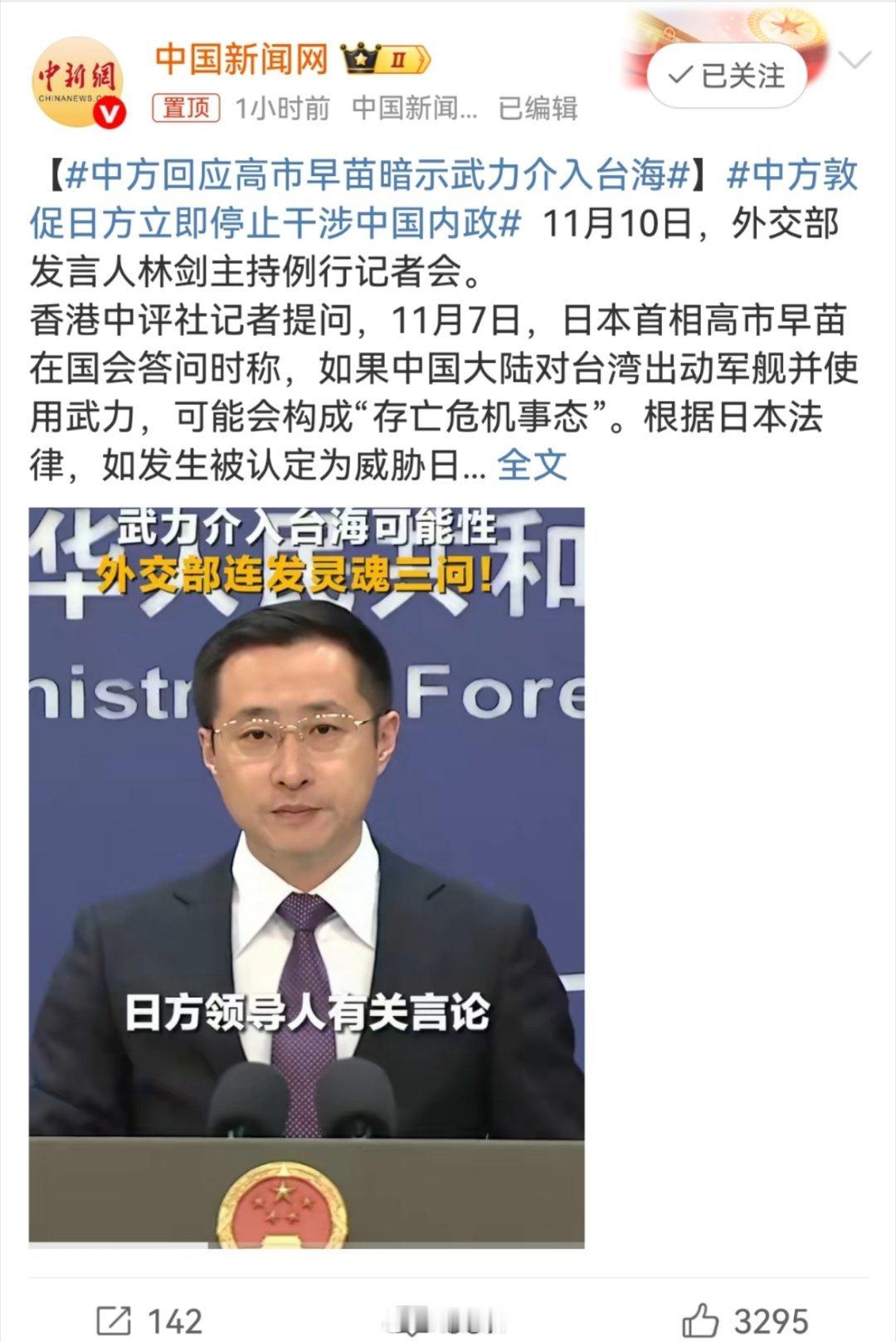 中方回应高市早苗暗示武力介入台海台湾问题是中国核心利益，统一大业不容置喙。中国已