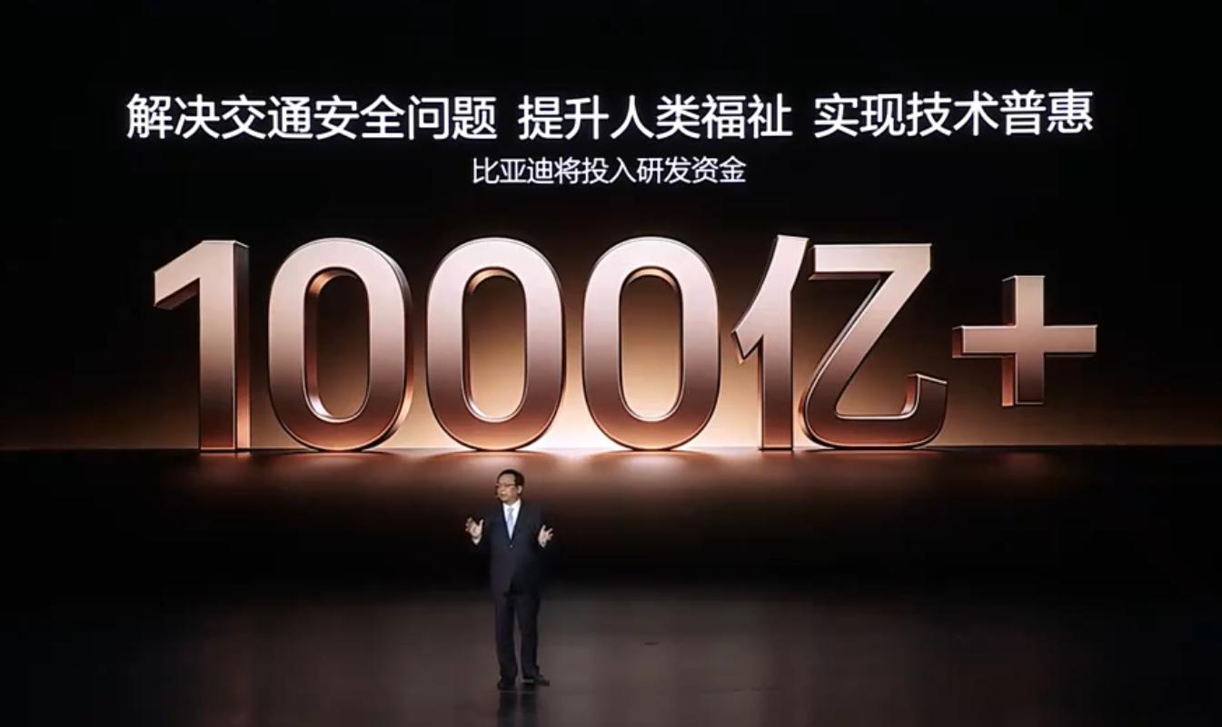 比亚迪宣布投入1000亿元研发资金新车情报局在比亚迪智能化战略发布会上，王传福宣