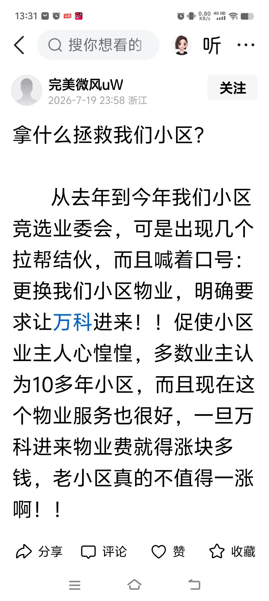 “拿什么拯救我们小区？
从去年到今年我们小区竞选业委会，可是出现几个拉帮结伙，而