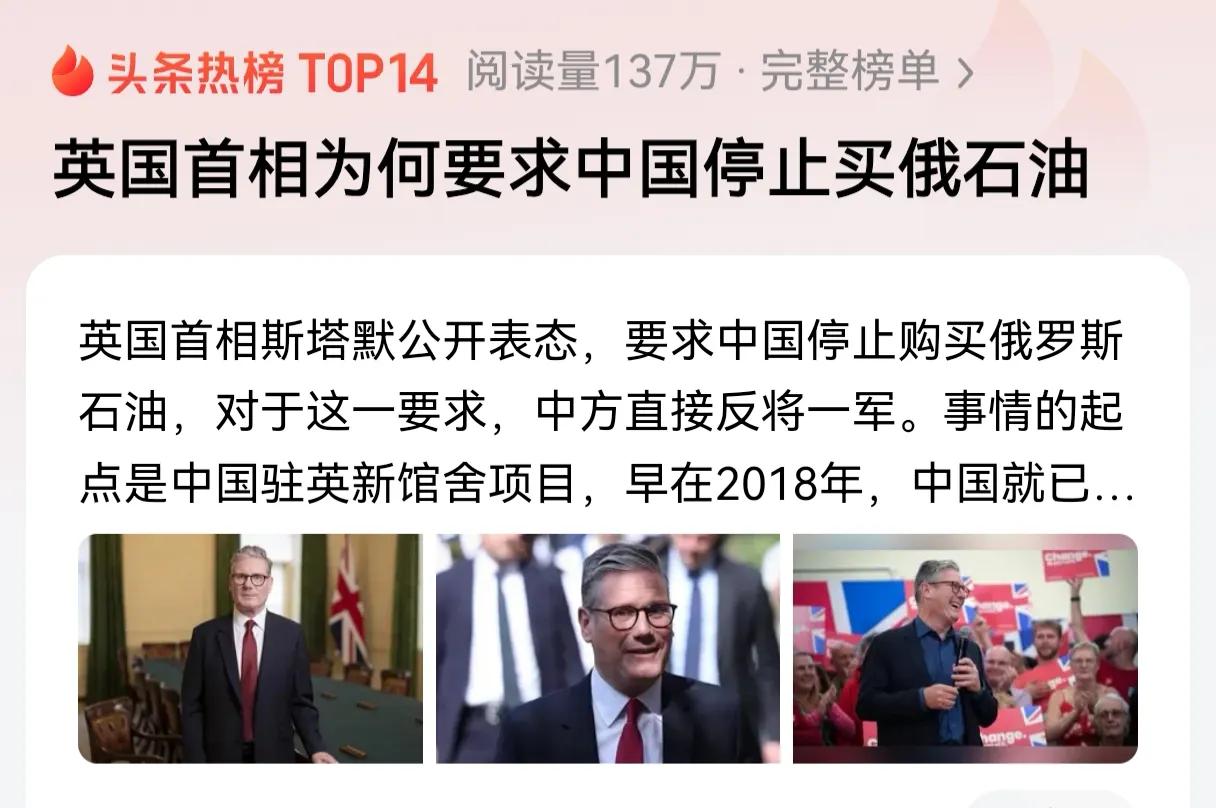 还以为看错了，英国首相居然要求咱们停止购买俄石油，这是喝了多少呀？还以为日不落帝