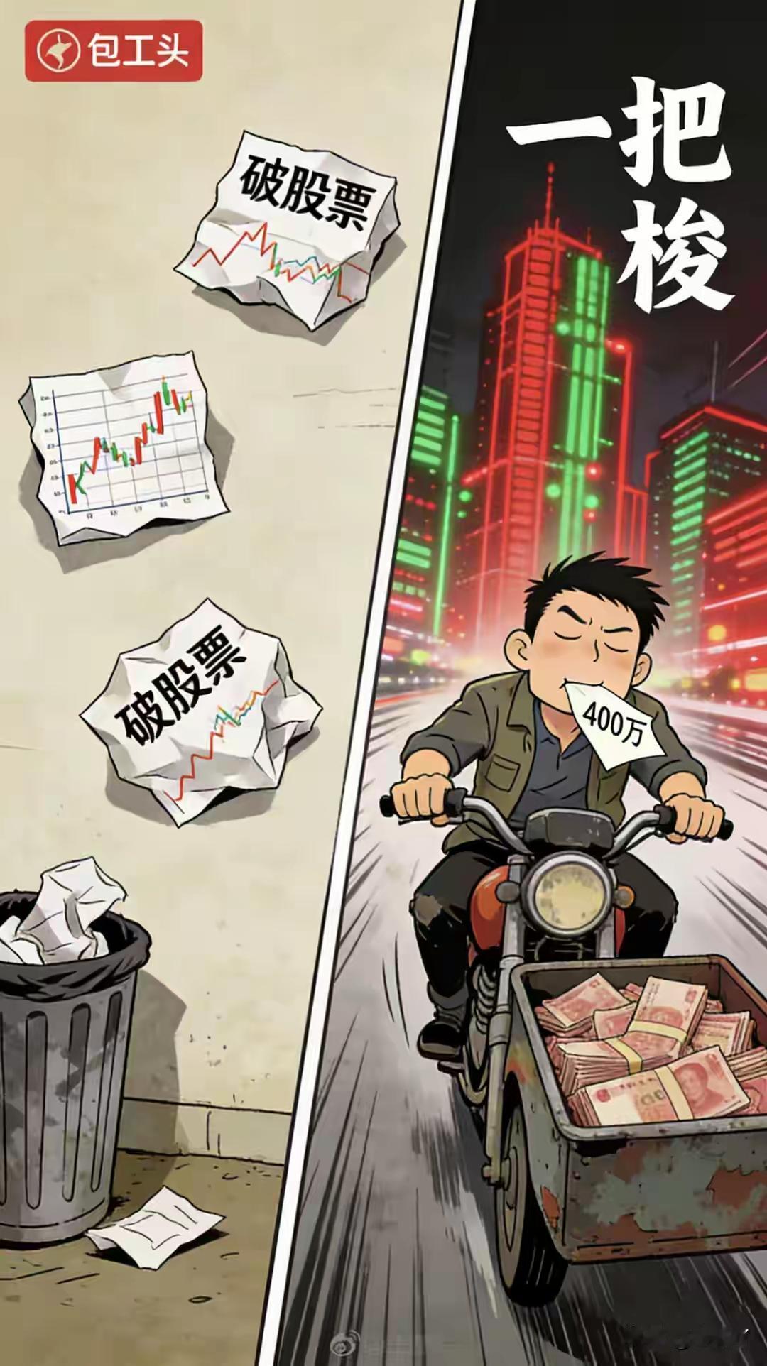 河北廊坊包工头酒后豪掷400万买下无人问津“垃圾股”，三年坐过山车惊魂未跳车，最