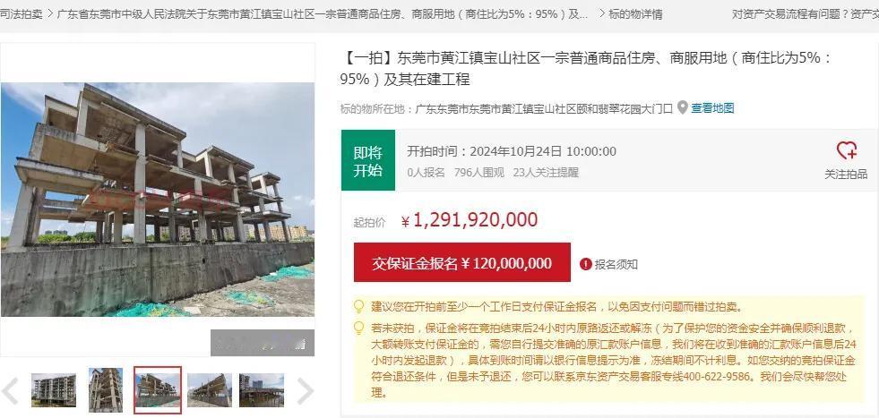 东莞一地王降价拍卖！东莞市黄江镇宝山社区一宗普通商品住房、商服用地（商住比为5%