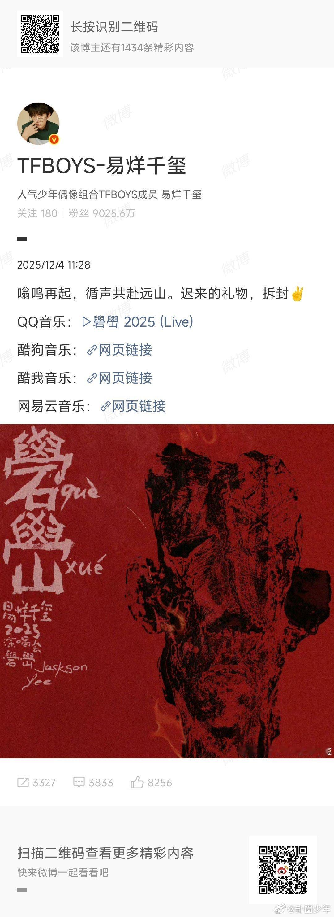 易烊千玺礐嶨音源上线 易烊千玺全新Live作品《礐嶨2025》登陆全音乐平台，藏