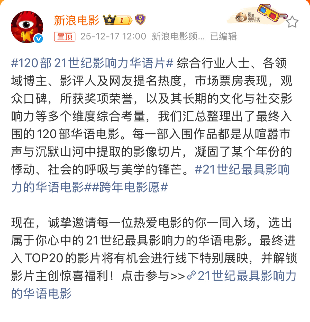大花们的影响力华语片120部21世纪影响力华语片·大花篇新浪电影综合行业人士、各