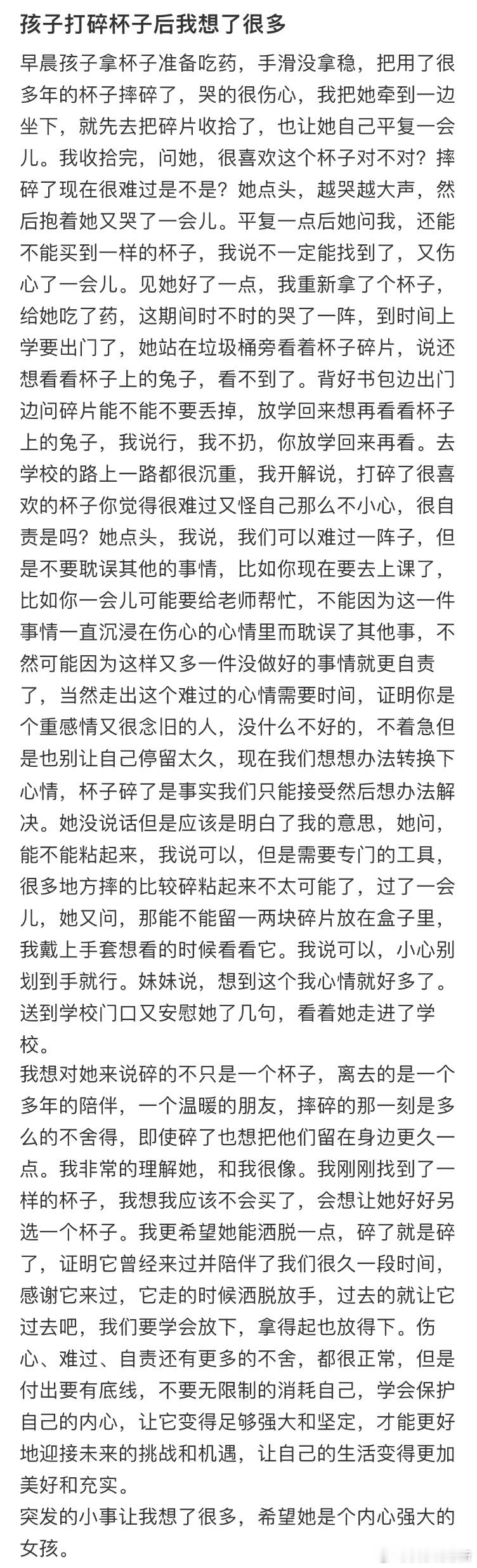 孩子打碎杯子后我想了很多 ​​​