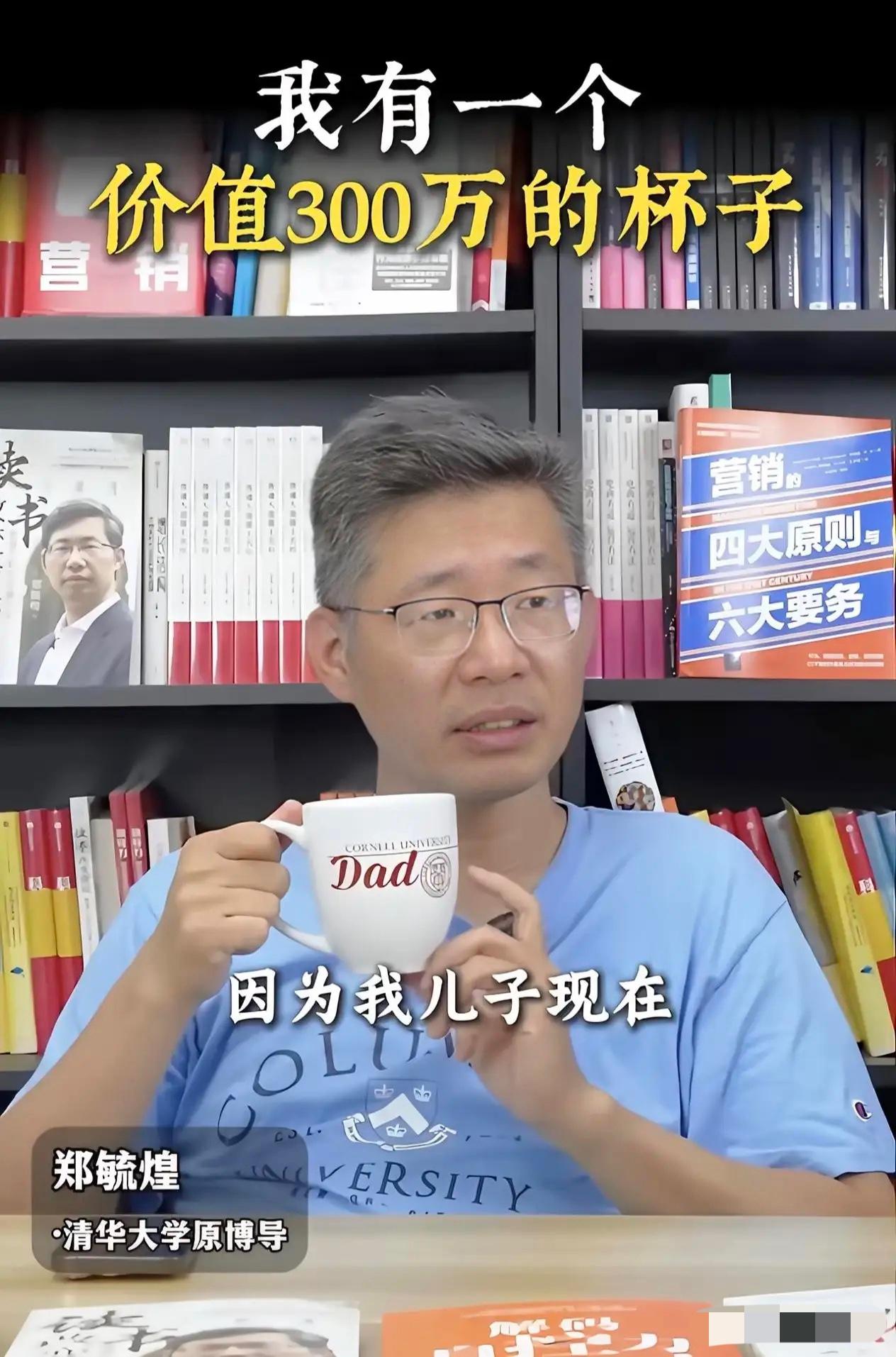 清华大学原经管学院博导郑毓煌在网上晒他儿子美国留学四年、花了300万元换来的一个