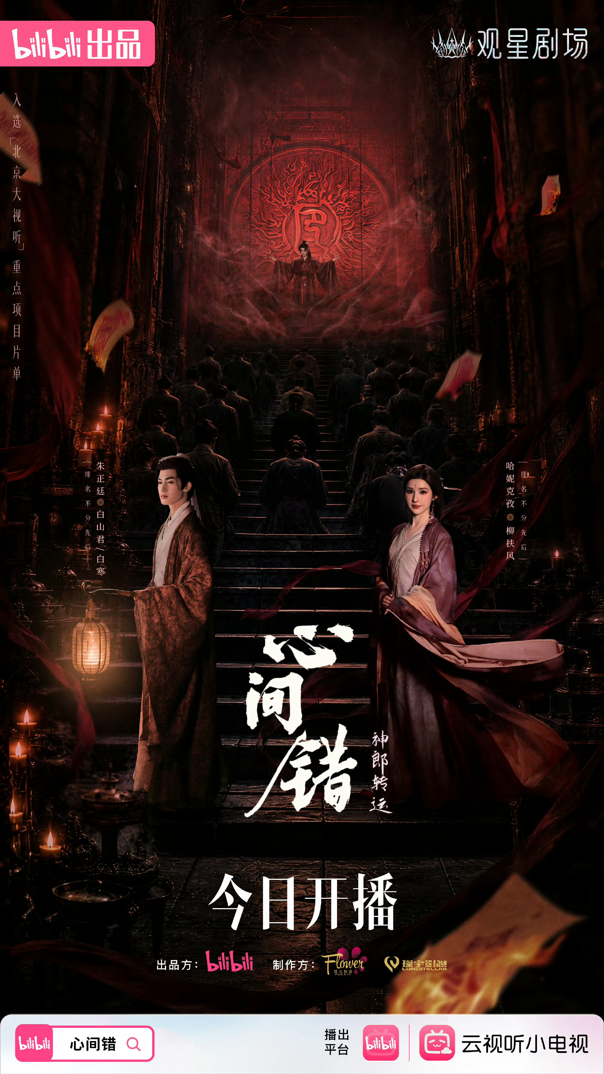 心间错开播 踏入阴阳渡，跟随白山君与柳扶风探寻各类志怪悬案。单元故事节奏明快利落