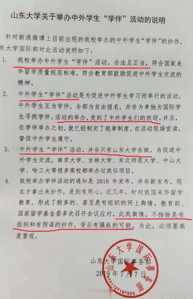 #山东大学称从未出台留学生学伴制# 不是…山大，你是不是忘记了在2019年7月7