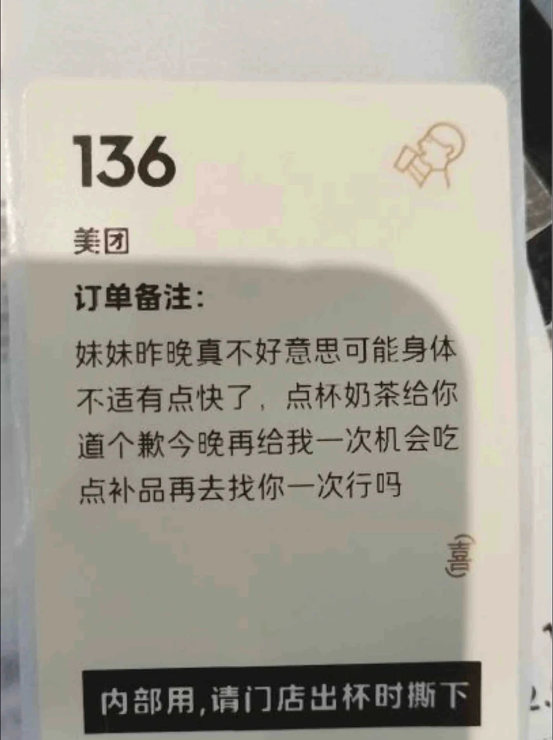 这外卖备注 看的我咯噔一下 ​​​