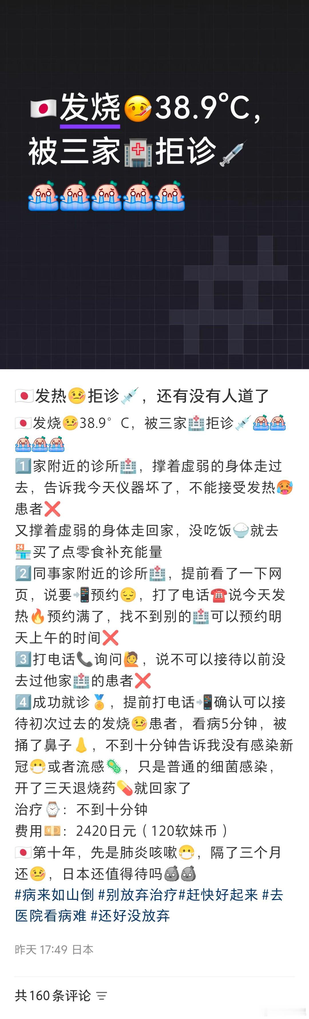 在日本发烧，被三家医院拒诊[柯基]。 ​​​