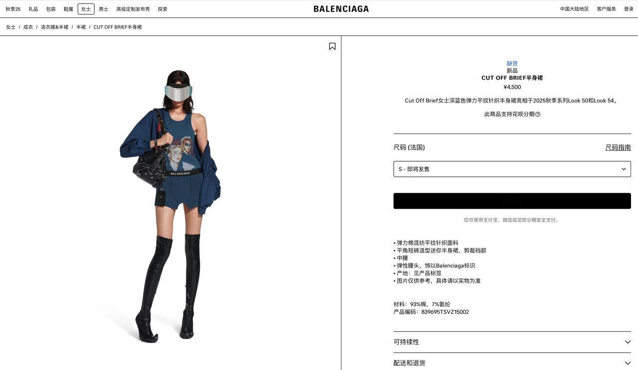 巴黎世家迷你半身裙，4500元[允悲]
