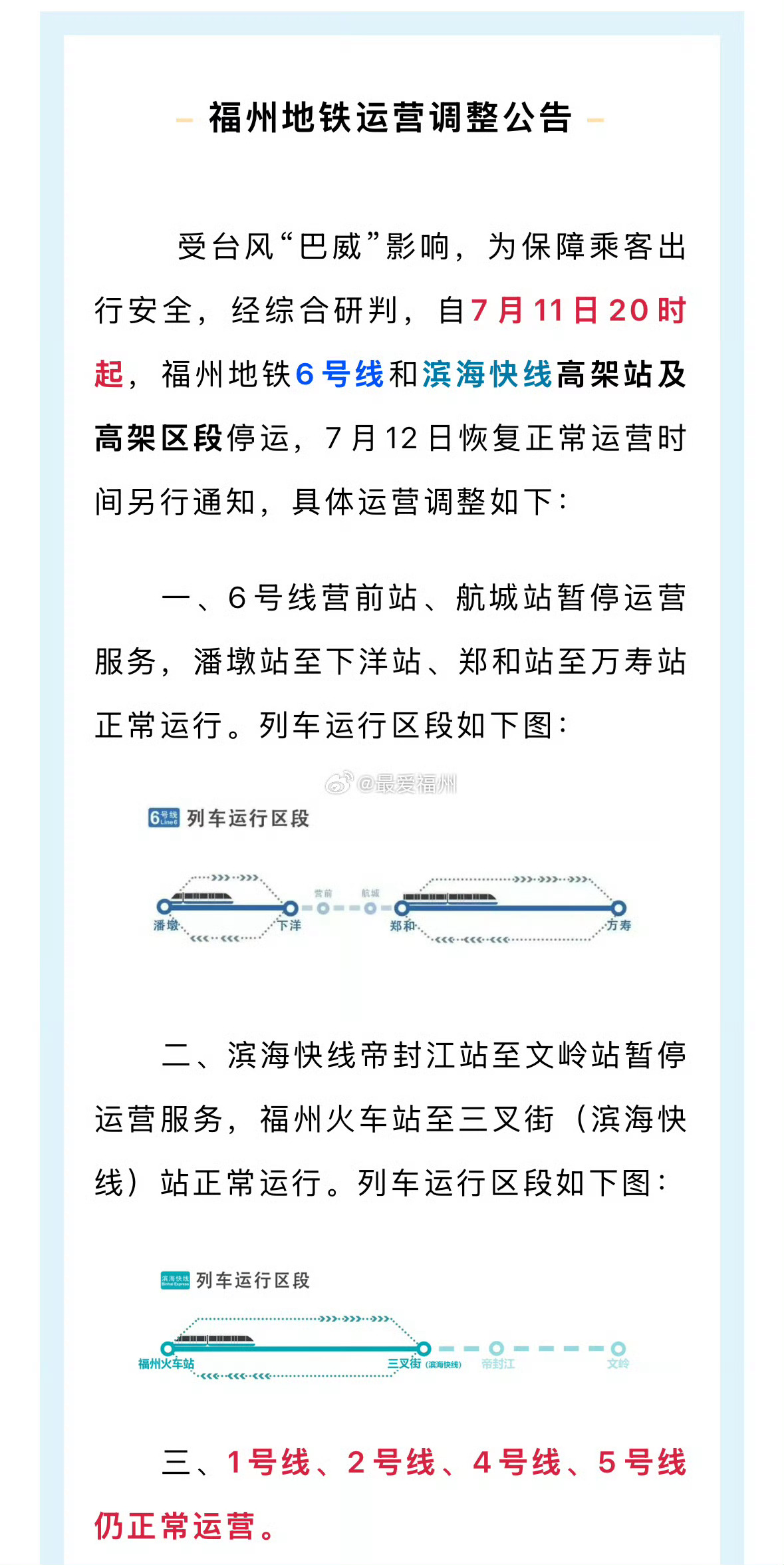 上海台风关注福州天气虎纠人讲福州台风受今年第9号台风“巴威”影响 福州、杭州、上