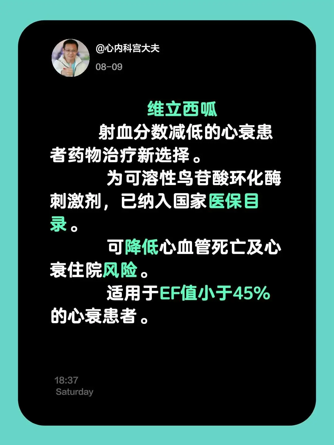 维立西呱       射血分数减低的心衰患者药物治疗新选择。     ...