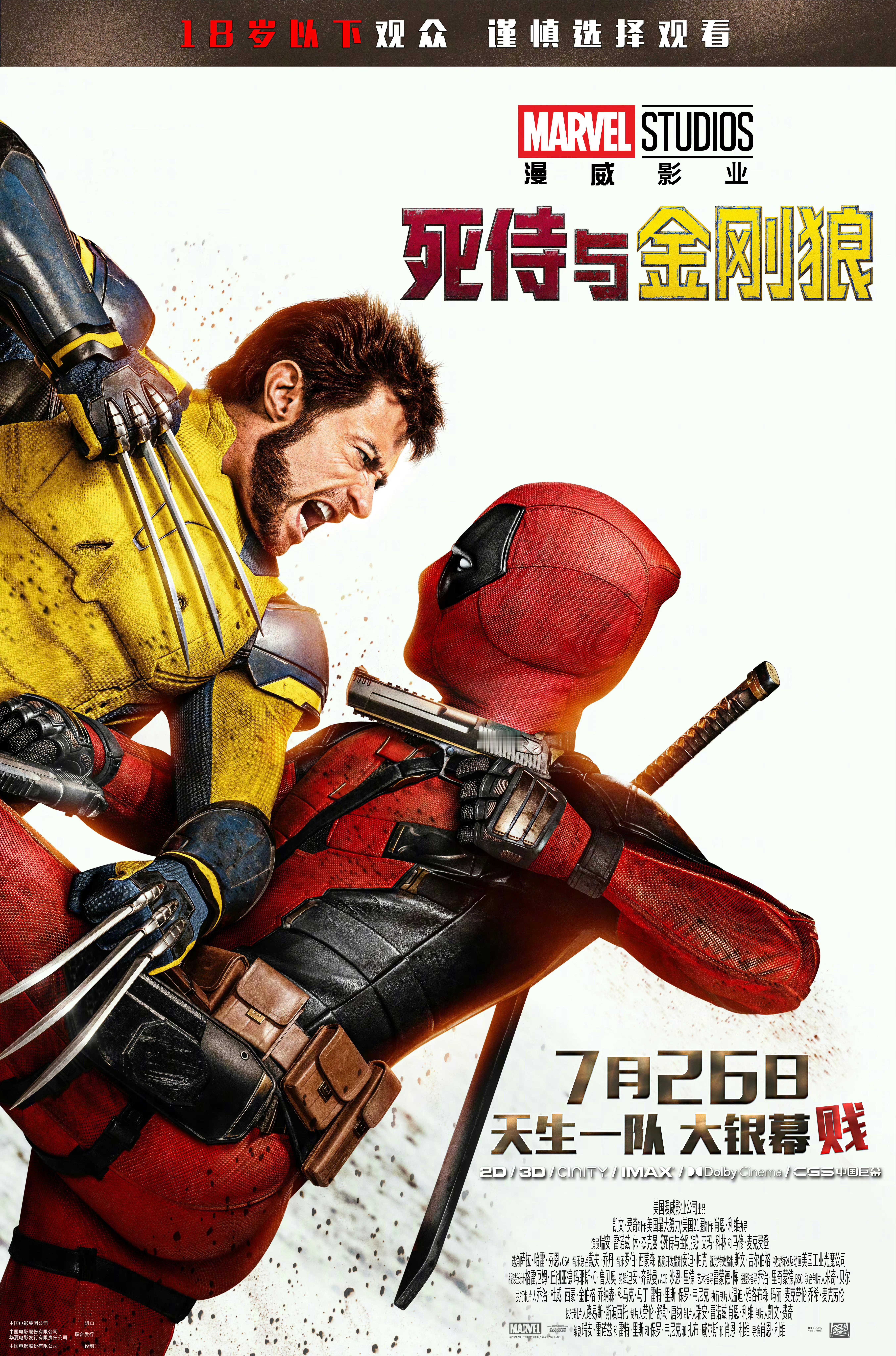 《死侍与金刚狼》将于7月26号内地院线上映！！！主创也将于7月1日访问上海。 ​