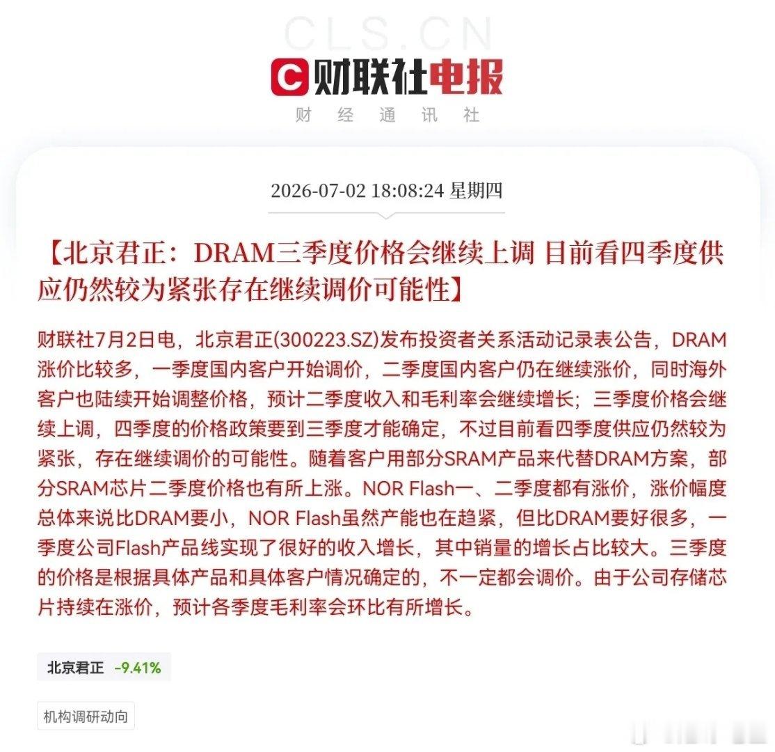 突发利好！北京君正大利好！存储芯片大利好…7点50分，今日最大利好消息来了，北京
