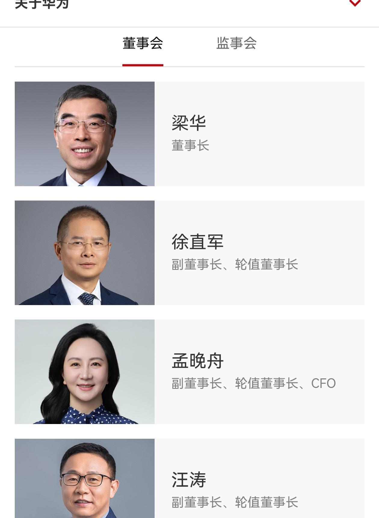 随2025年报发布 华为高层调整：胡厚崑卸任轮值汪涛接棒

年报一出，华为又放出