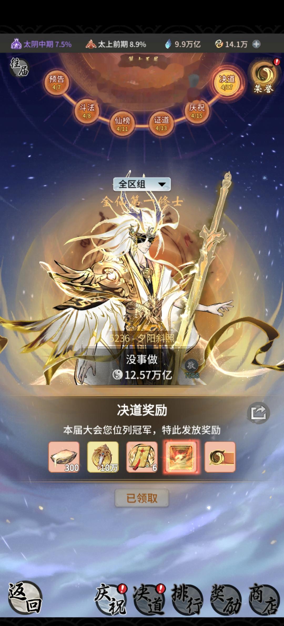 花开俩朵，各表一枝 顺手破个金仙战力记录，剑修还有俩个月开太乙