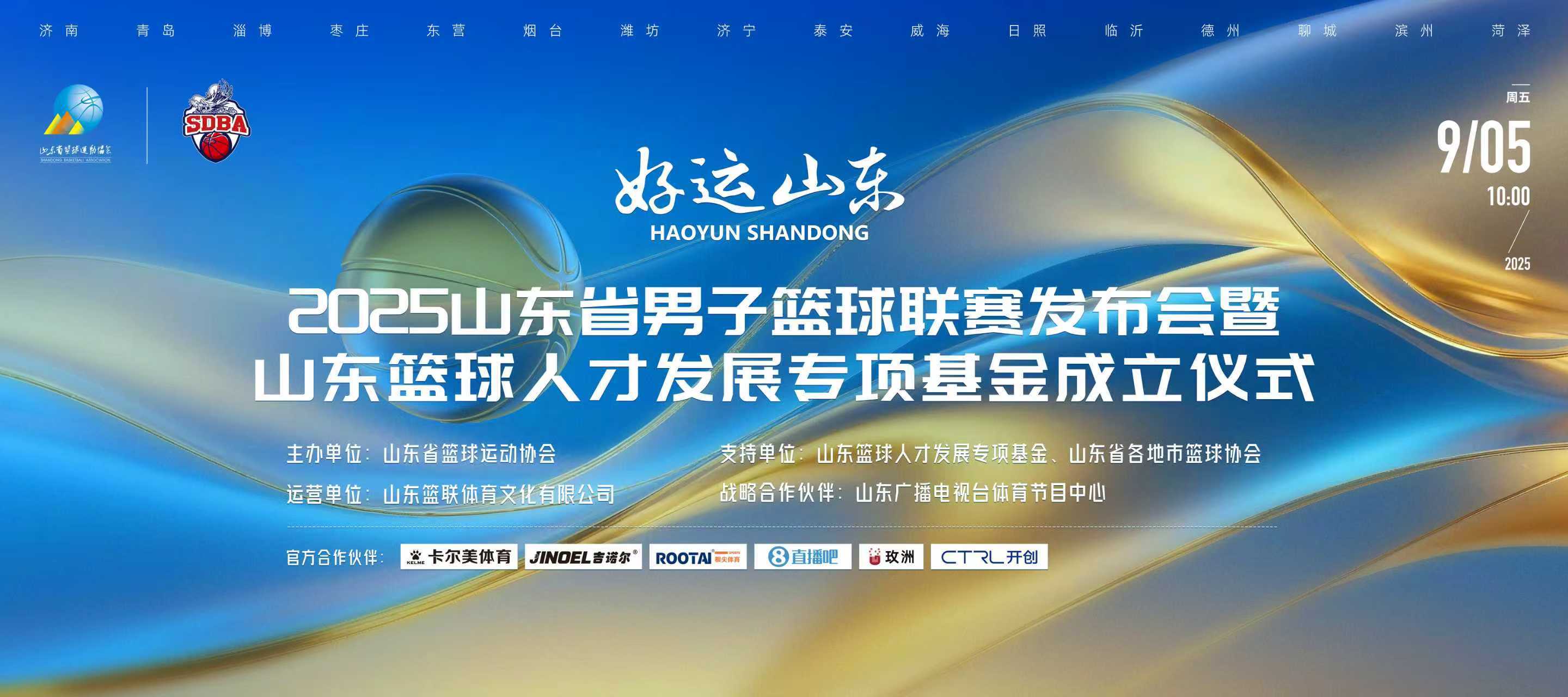 官宣！直播吧成为山东省男子篮球联赛官方合作伙伴各位吧友们，告诉大家一个好消息！直