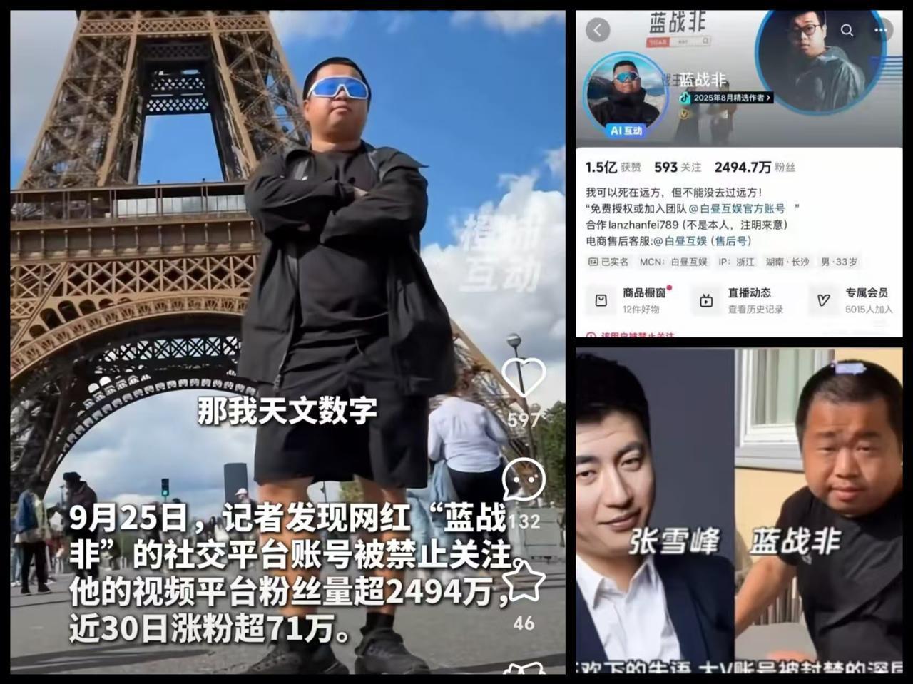 万万地想到，

蓝战非居然被禁止关注了？

人家旅游，赚钱，交税都没耽误呀！难道
