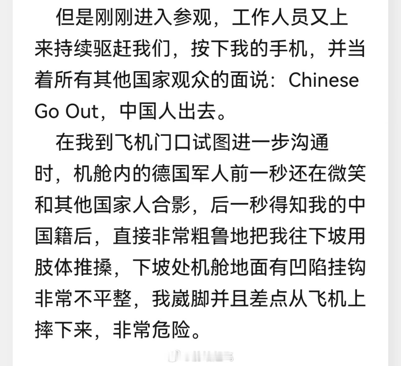 看见其他中国游客在新加坡航展上参观A400运输机的遭遇，这不是针对中国人是什么呢
