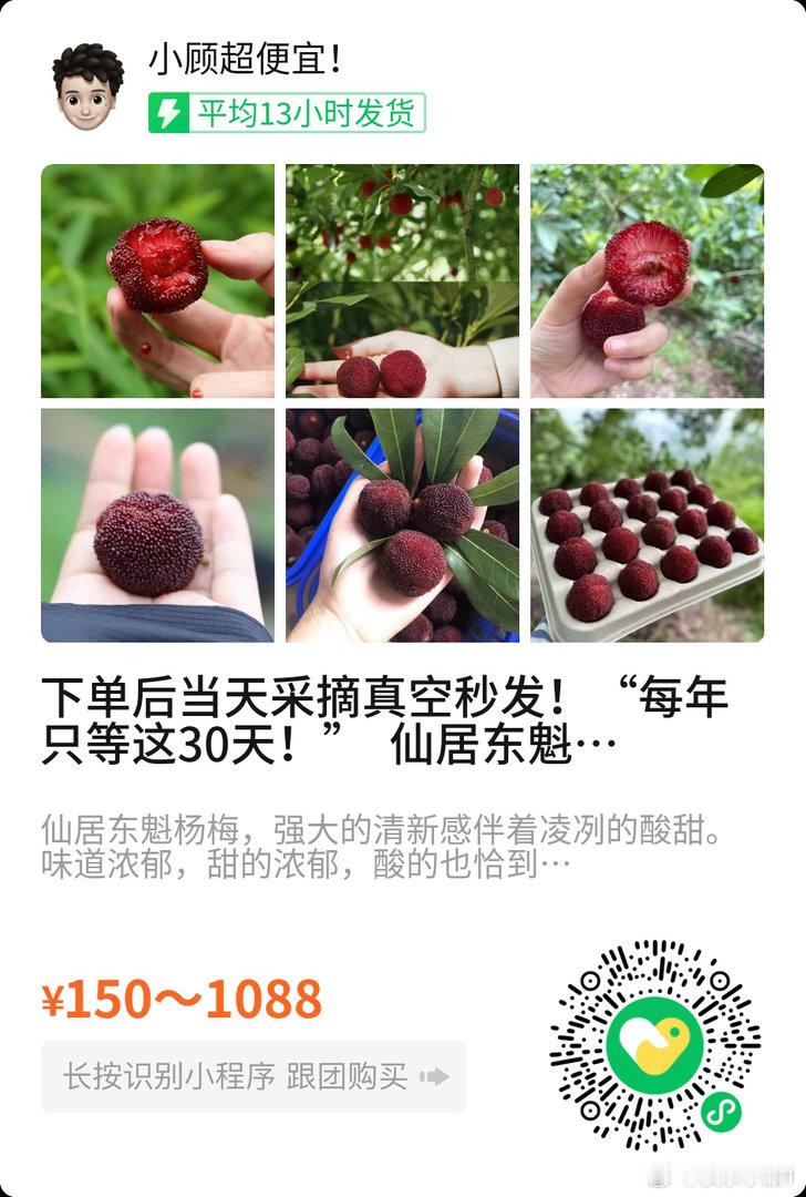 都说在江浙沪混的好不好就看这个季节有没有收到杨梅小顾吃了好几年结巴表弟卖的杨梅了