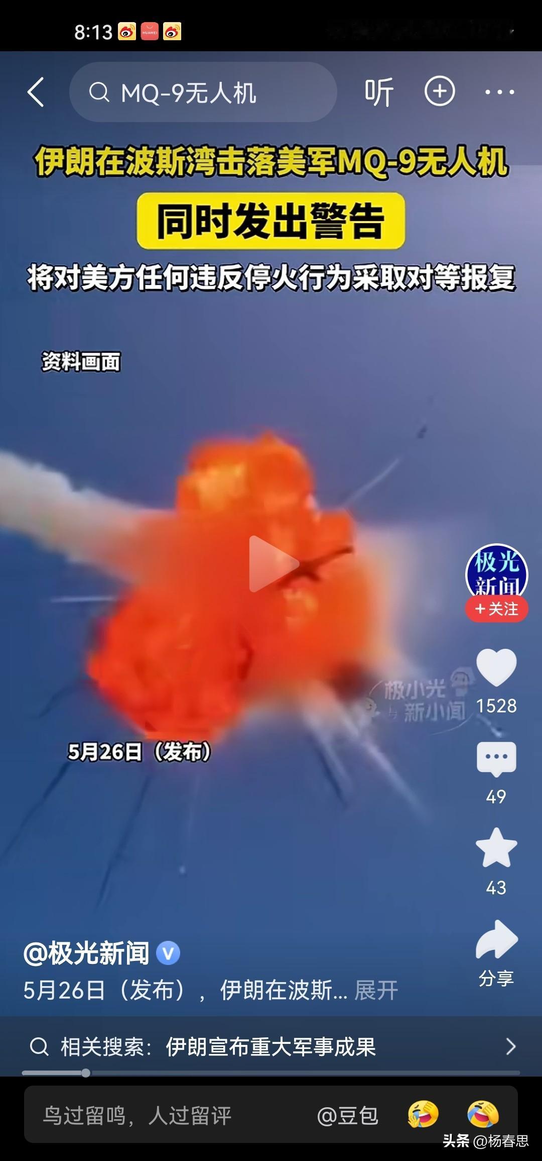 牛逼，在谈判期间，美国死神无人机想对伊朗进行侦察，被伊朗在波斯湾击落。一架几千美