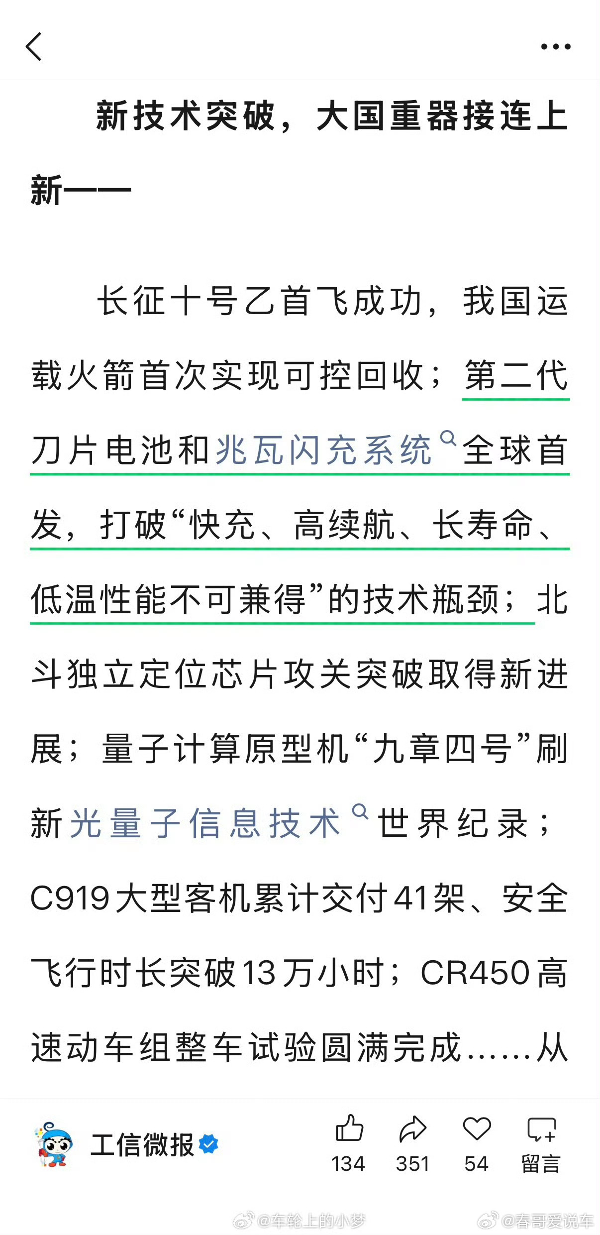 工信部点赞比亚迪打破技术瓶颈工信部点赞，比亚迪这项技术为什么值得关注？最近，国新