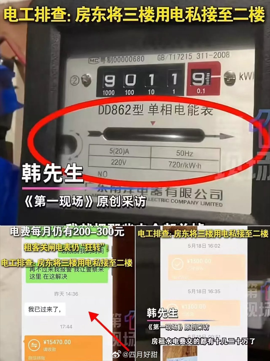 租户9年电费超10万​见过啃老的，却没见过啃租户的​近日据广东中山的韩先生说被坑