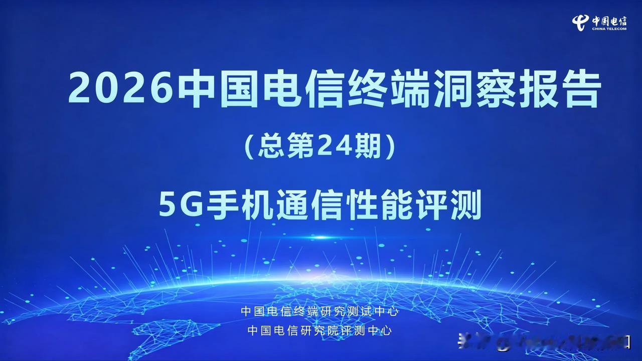 很久没来看运营商的手机通信性能测试了，这次来看看电信的。

电信这一轮的通信性能