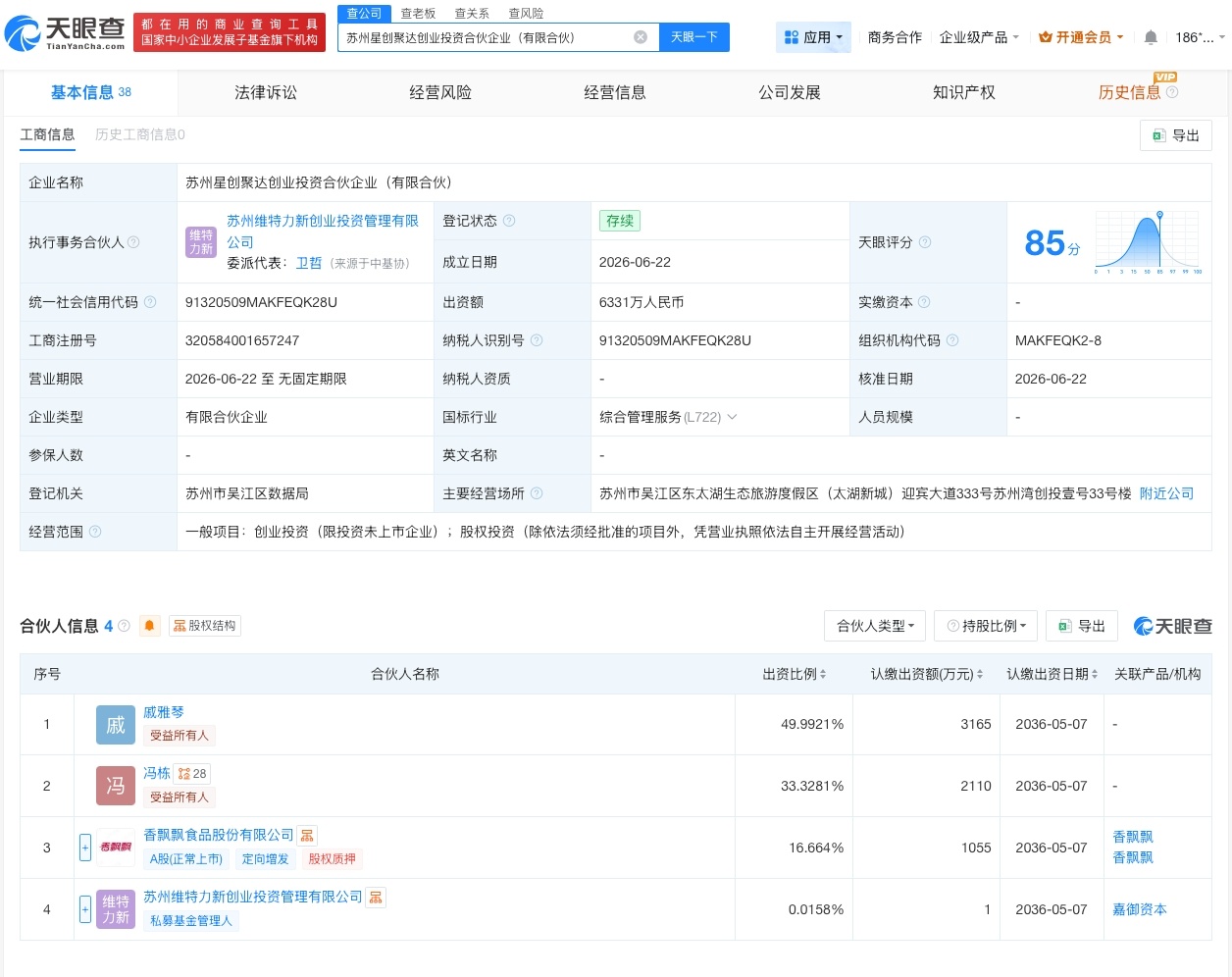 【香飘飘等出资6331万成立新合伙企业】财报研究社Pro讯，天眼查App显示，近