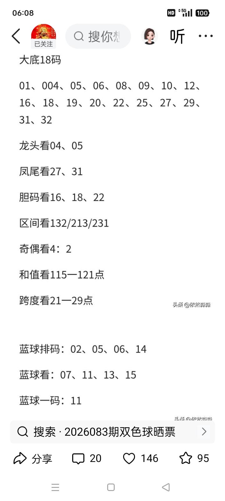一、前置基础数据核对
 
1. 上期双色26082红球：05、07、10、14、