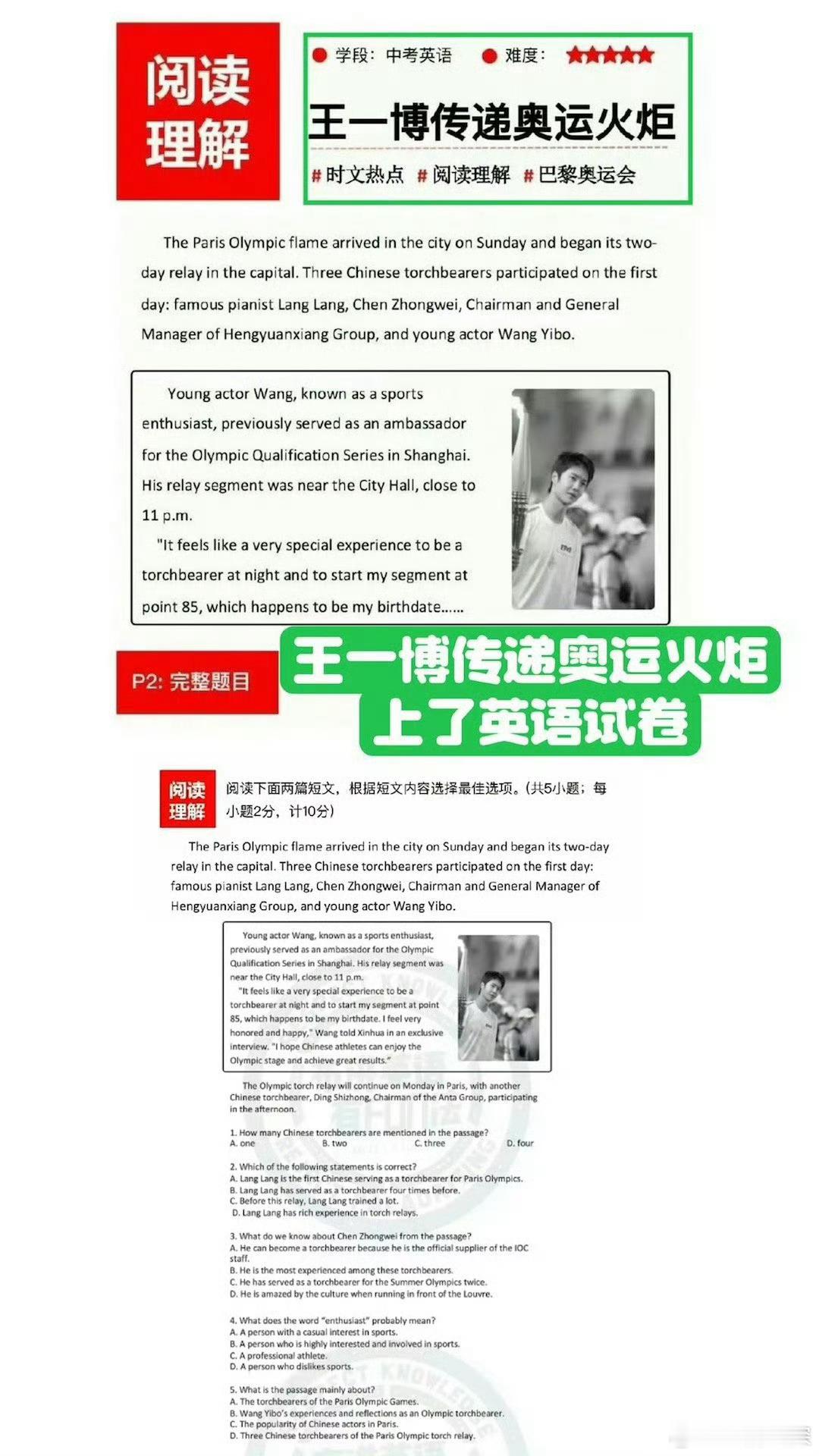#王一博传递火炬登上了英语试卷# 王一博奥运传递火炬登上了英语试卷！家人们谁懂啊