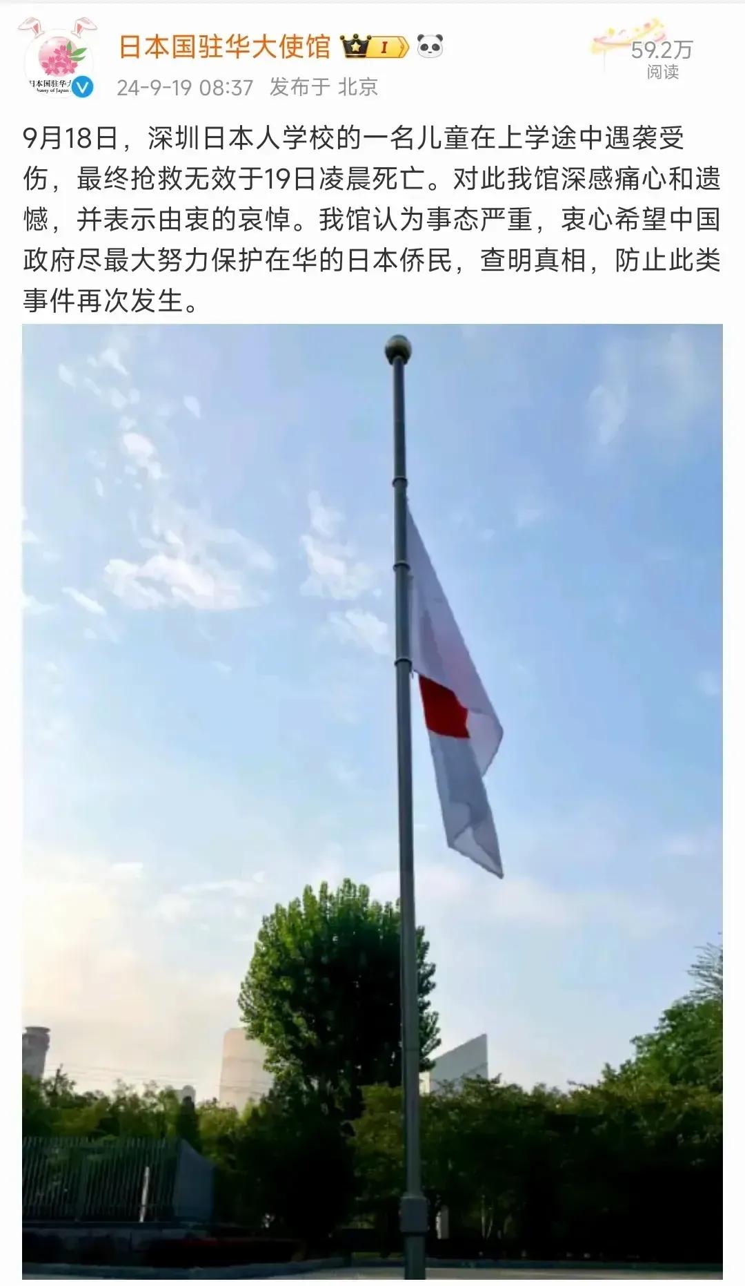 今天日本驻华使馆又降旗了，6月28日，日本使馆通过微博发消息向胡友平女士致敬，并