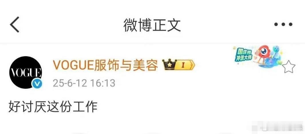 也是人之常情吧，工作中的各种牢骚肯定不会在官微上说的，只是这位铁子脑子有点瓦特了