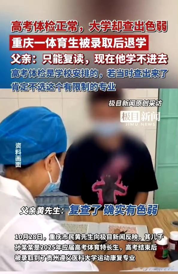 高考体检越来越让人看不懂。
重庆18岁体育生孙某某高考体检显示正常，被遵义医科大