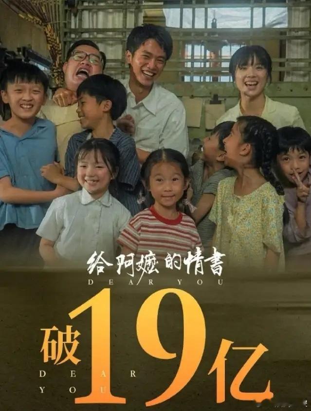 李思潼冲进华语女演员单片方片前五！《给阿嬷的情书》票房19.7亿，即将破20亿，