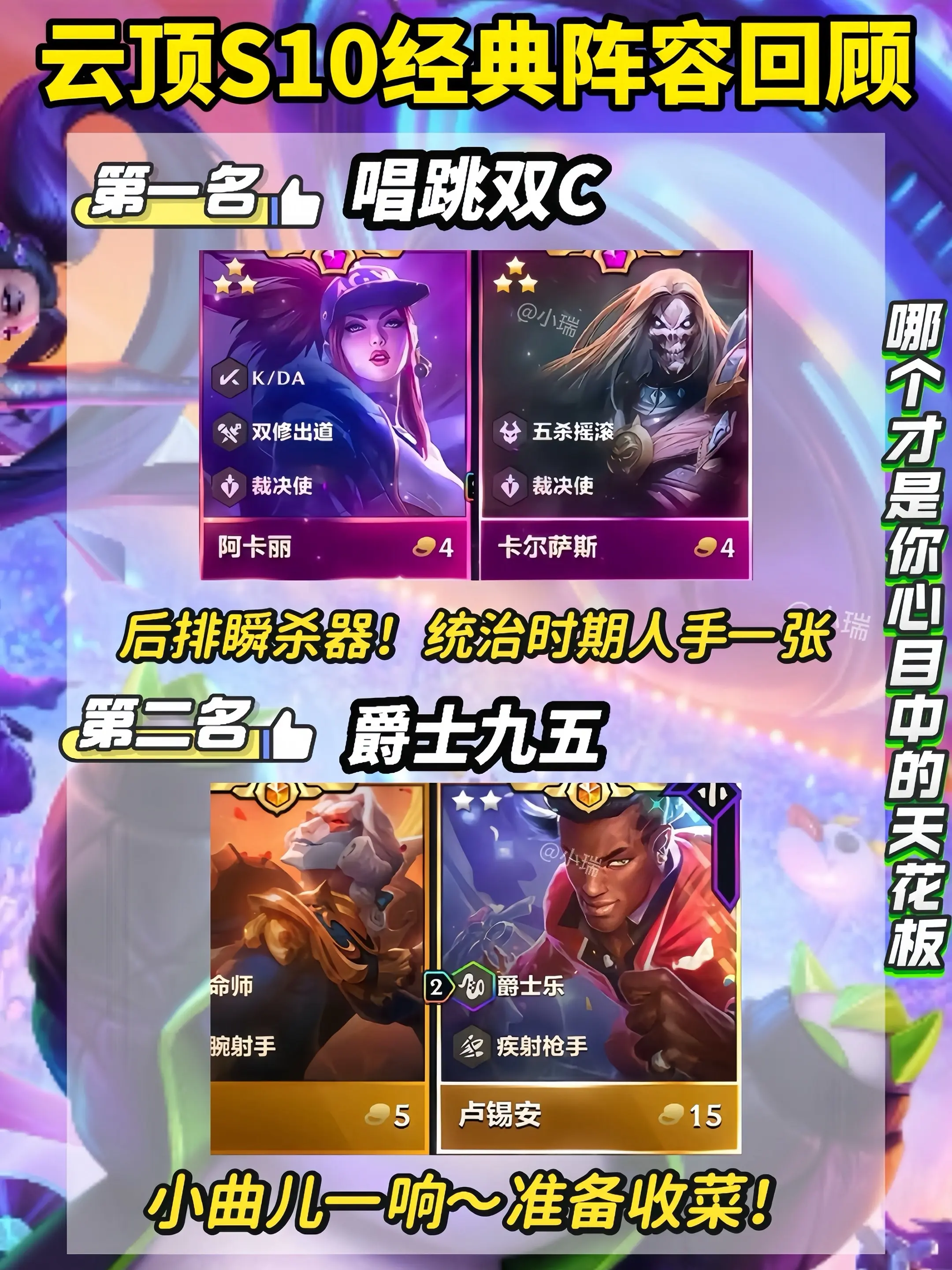 云顶S10即将返场！哪套才是你的白月光？