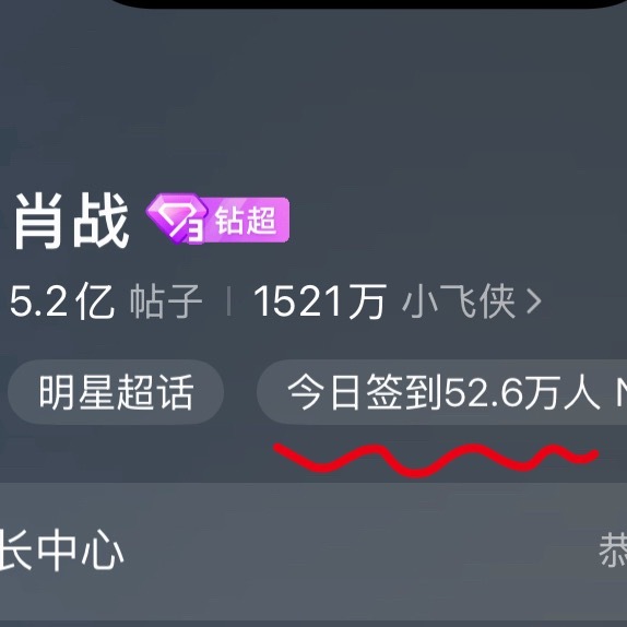 肖战  签到签到~家人们签到了吗？ 百度送个花花~ 