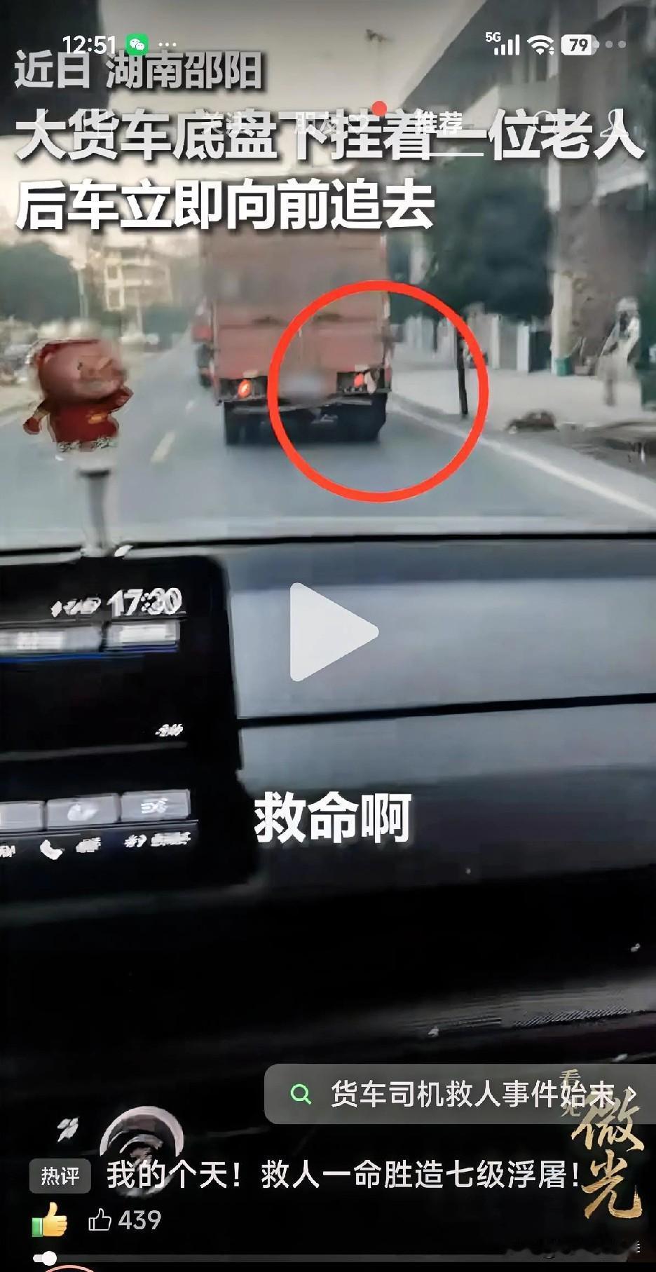 人民日报发湖南一老人被卡车拖倒挂在车底，被拖跑了很长时间，司机未发现，三名邮政工