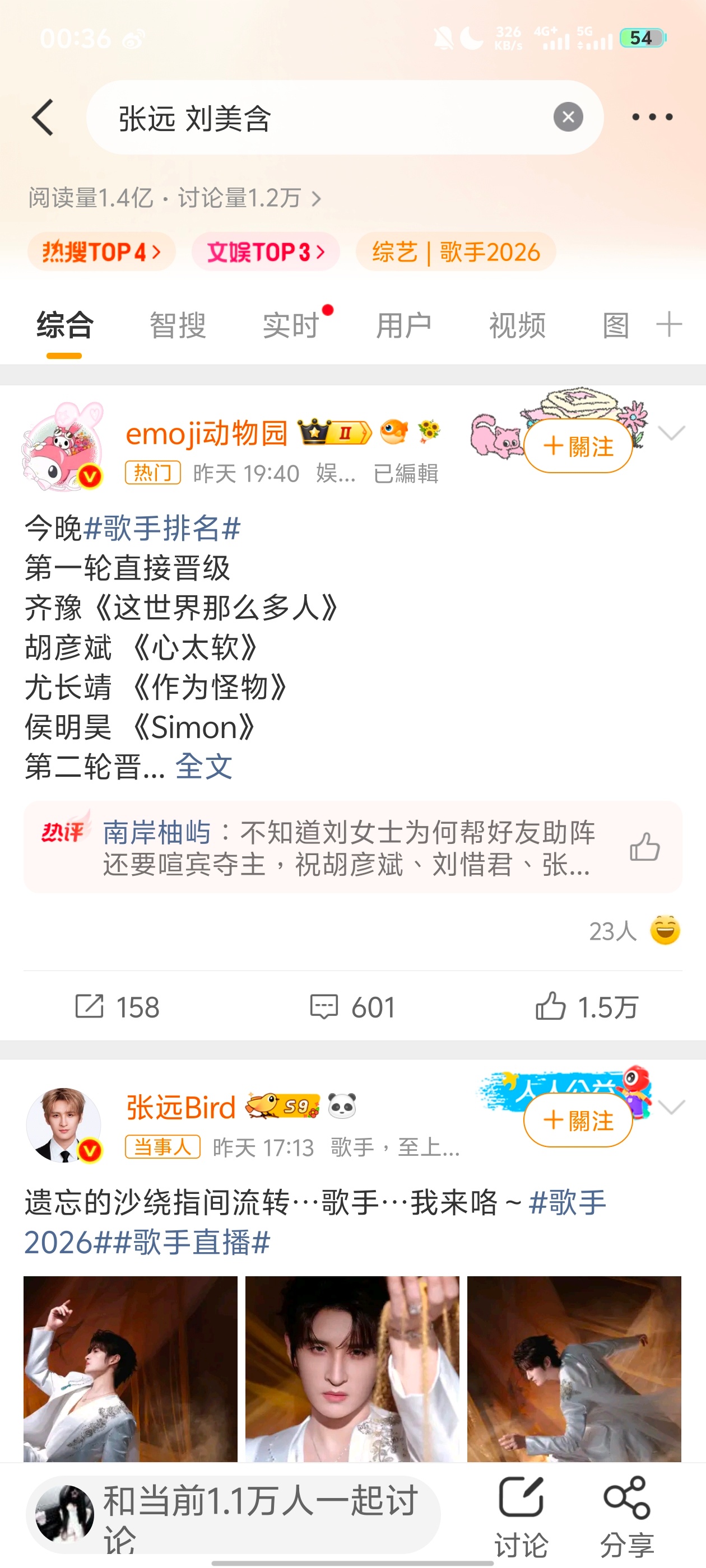 《歌手2026》直播中张远队友刘惜君连线刘美含，意外引爆两人“恋情疑云”登顶热搜