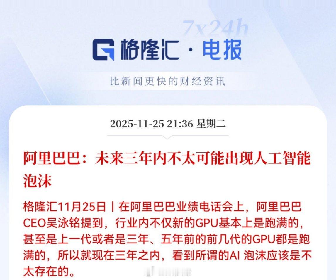 阿里巴巴：未来三年内不太可能出现人工智能泡沫