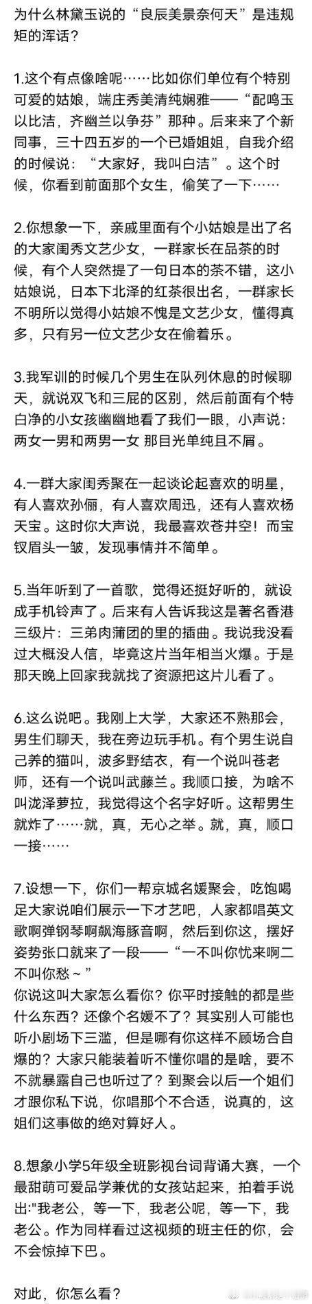 为什么林黛玉说的“良辰美景奈何天”是违规矩的浑话？网友分析一针见血… 
