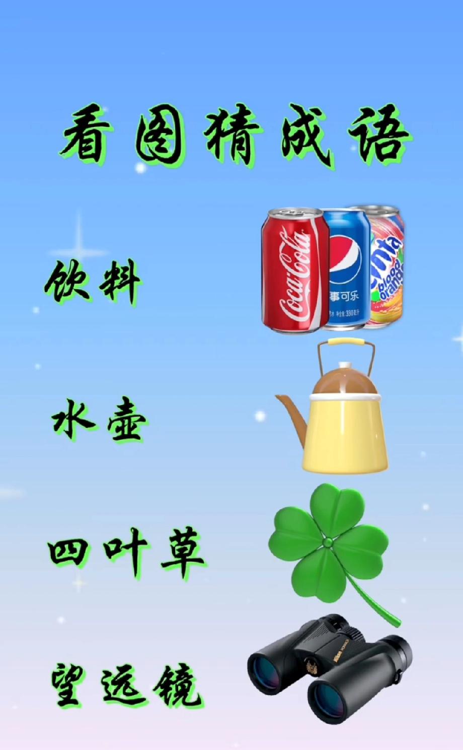 被这道看图猜成语难住了！饮壶草镜到底是啥？评论区等大神揭秘